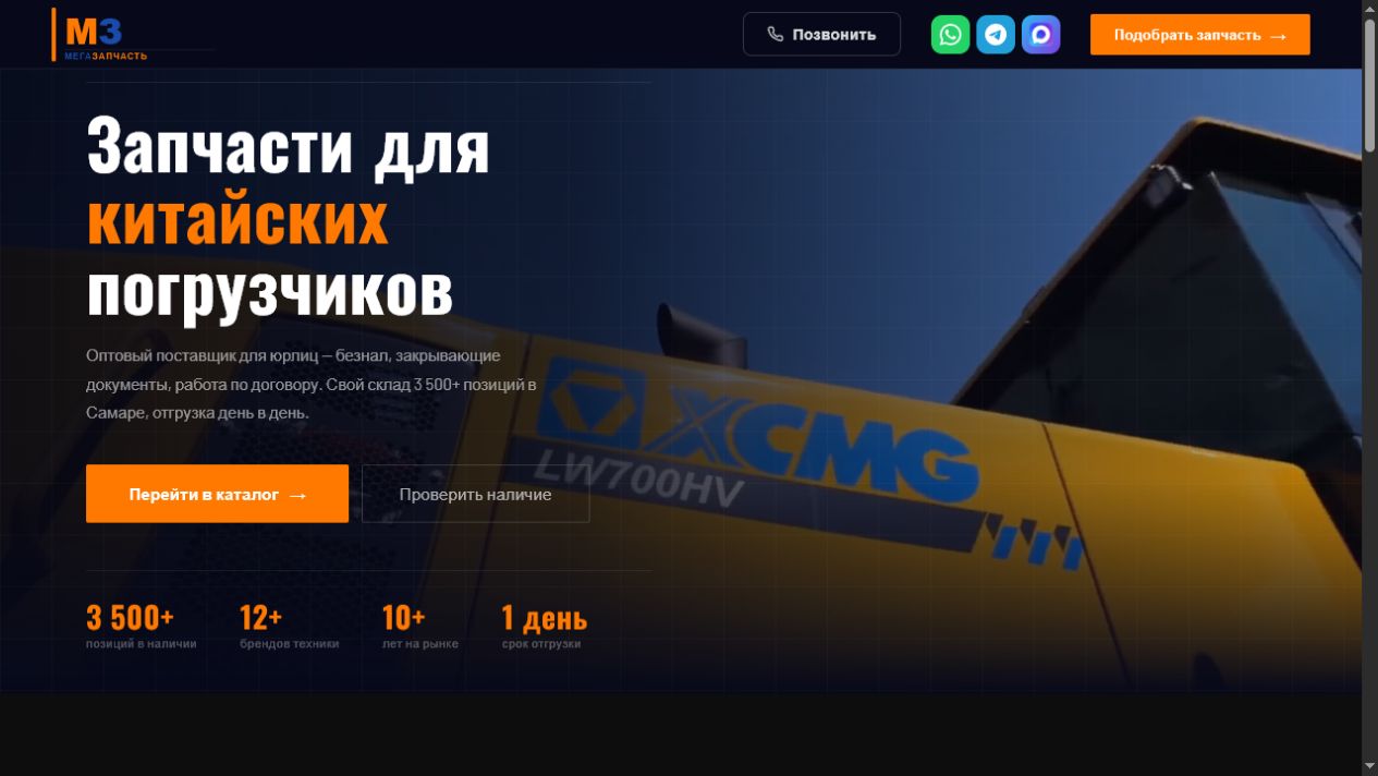 Главный экран интернет-магазина MegaZap