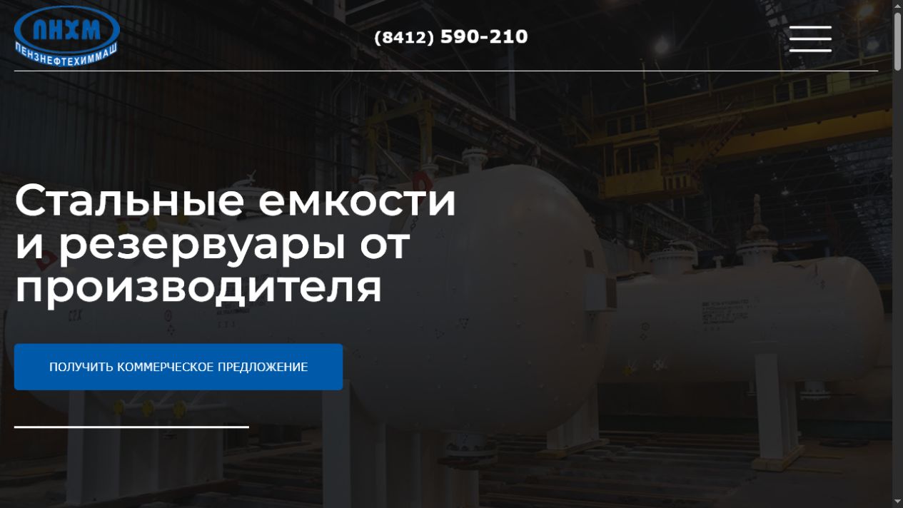 Главный экран сайта Пензнефтехиммаш