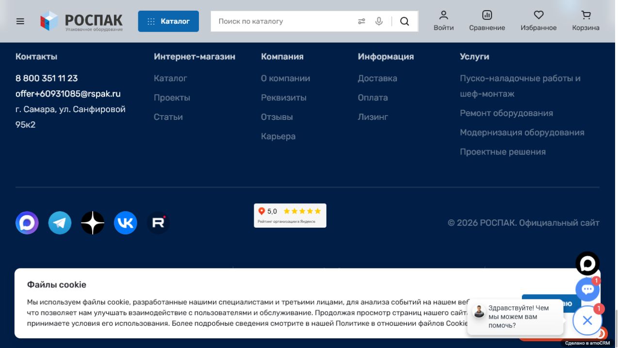 Главный экран компании РОСПАК
