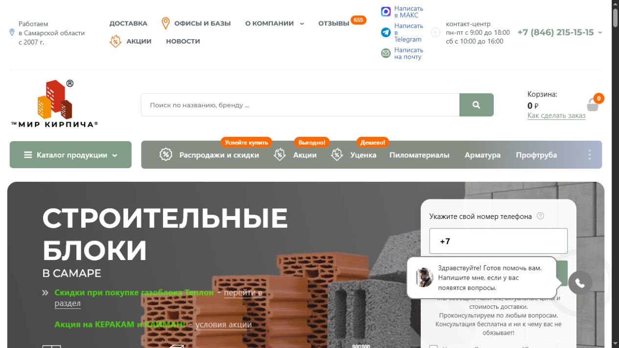 Главный экран интернет-магазина Мир кирпича
