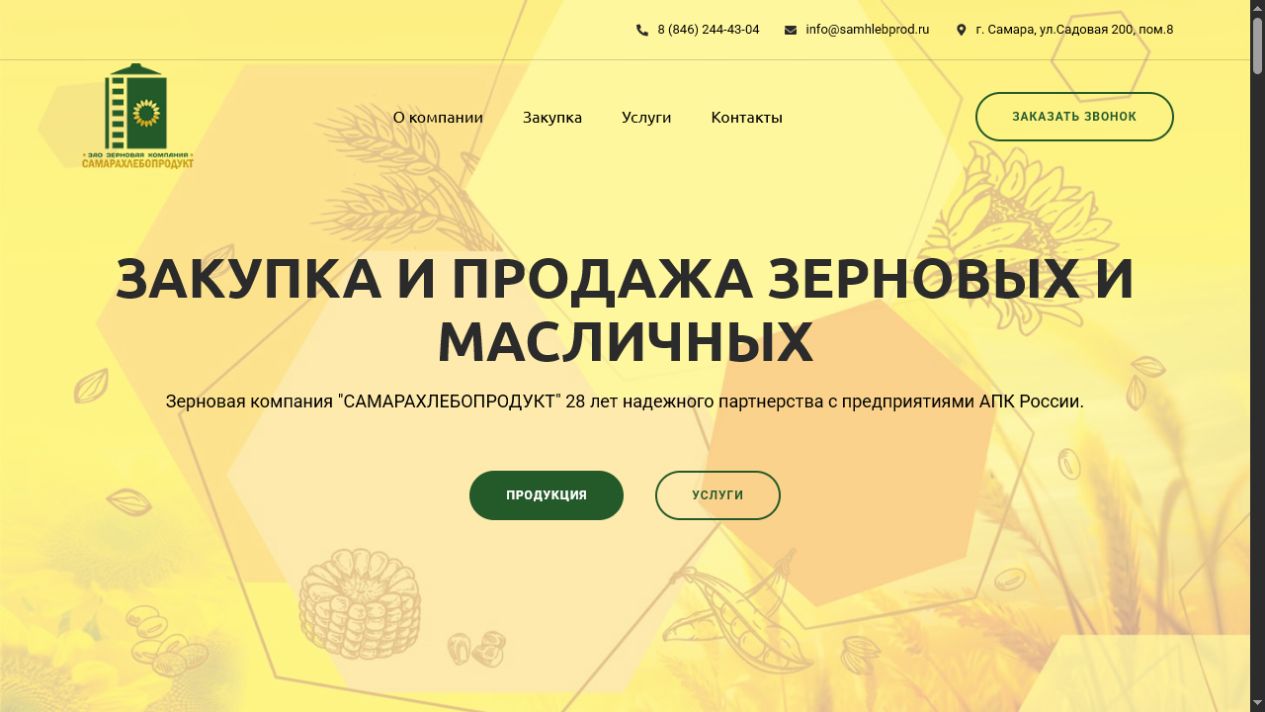 Главный экран зерновой компании Самарахлебопродукт