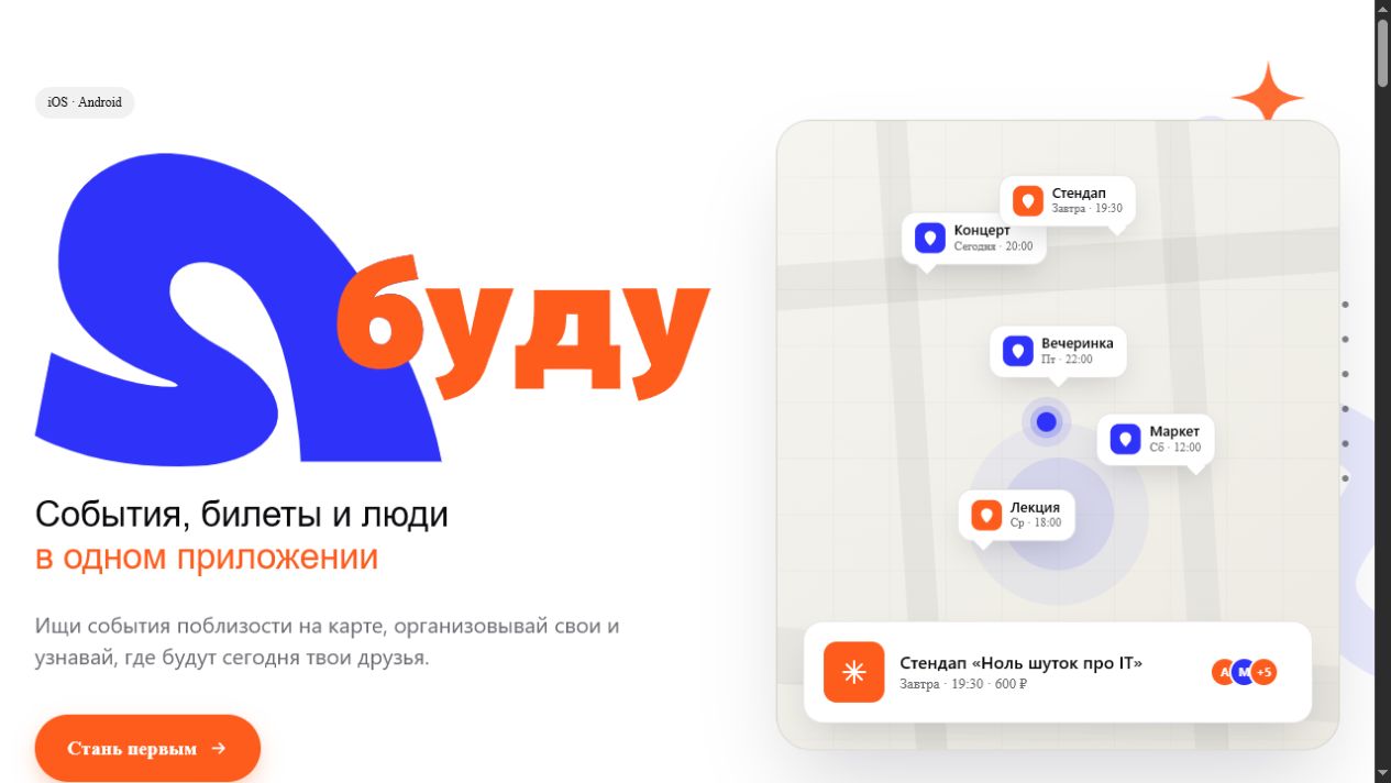 Лендинг мобильного приложения Я_БУДУ